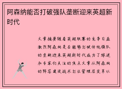 阿森纳能否打破强队垄断迎来英超新时代