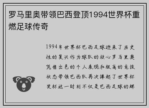罗马里奥带领巴西登顶1994世界杯重燃足球传奇