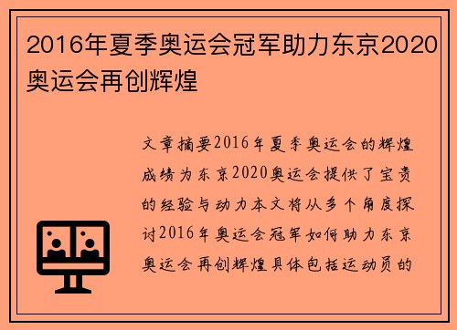 2016年夏季奥运会冠军助力东京2020奥运会再创辉煌
